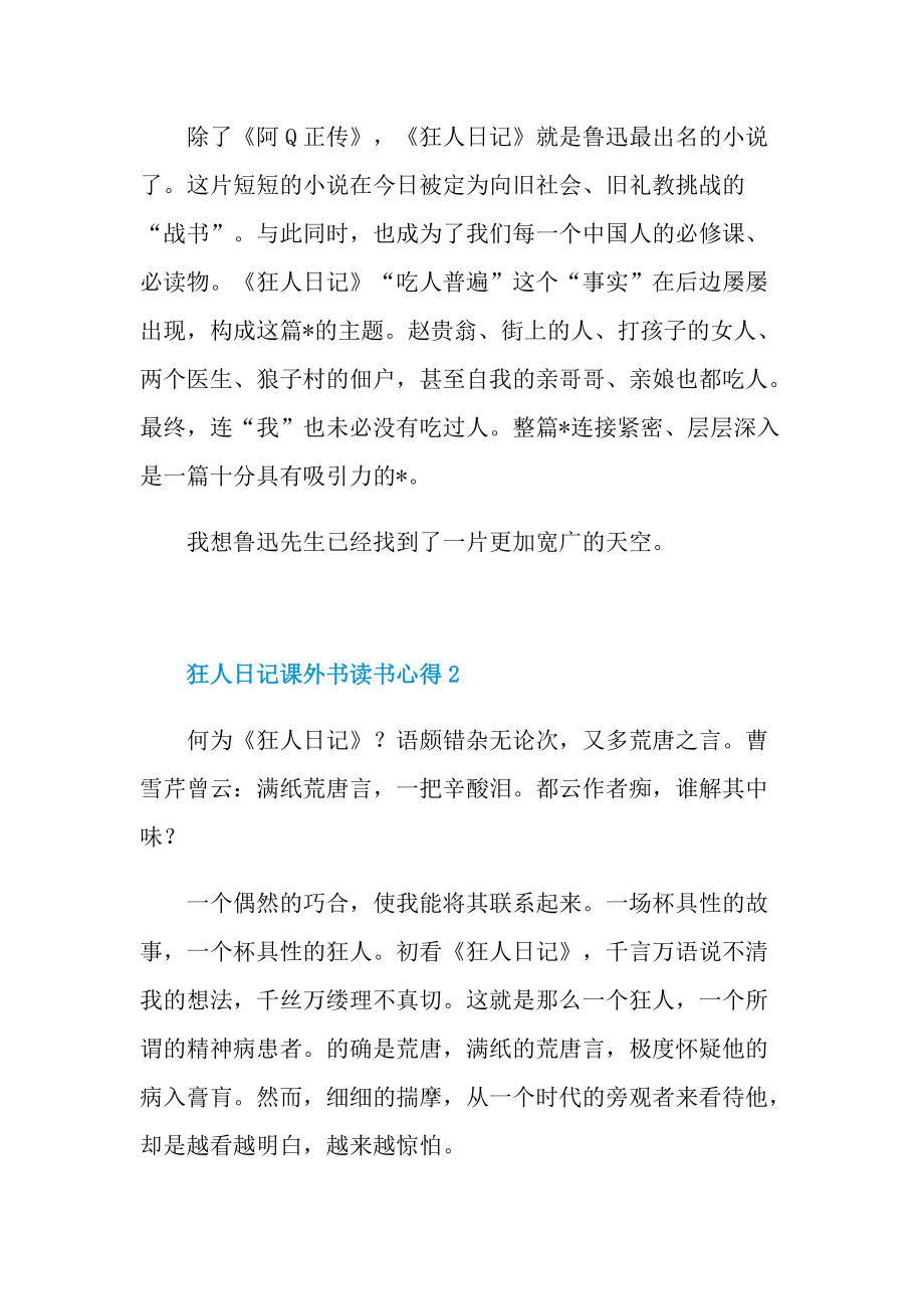 狂人日记课外书读书心得.doc_第2页