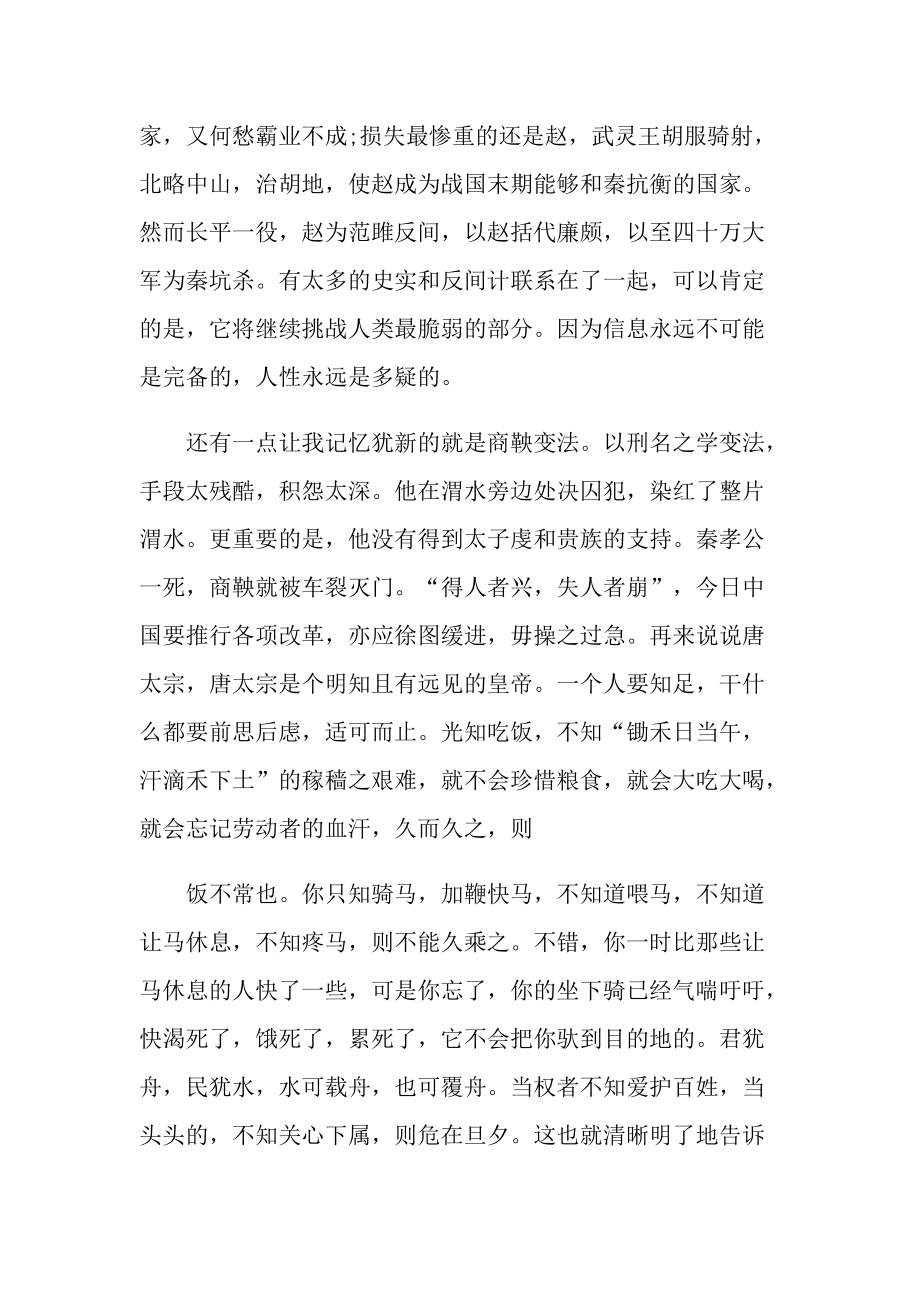 读资治通鉴心得10篇.doc_第2页