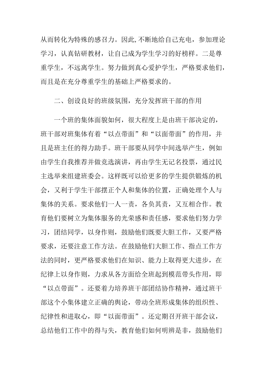 班主任培训个人心得10篇.doc_第2页