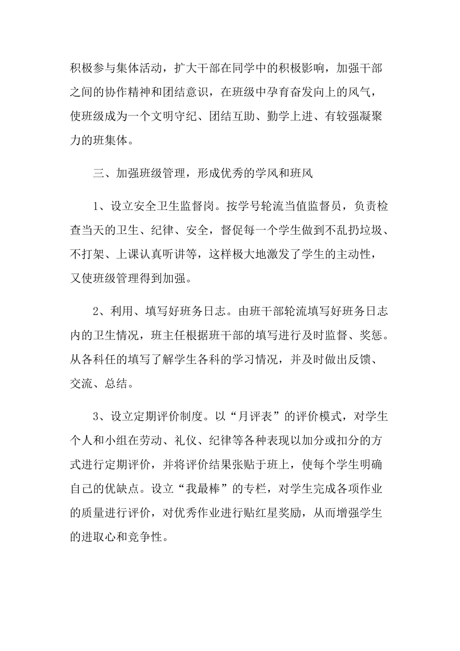 班主任培训个人心得10篇.doc_第3页