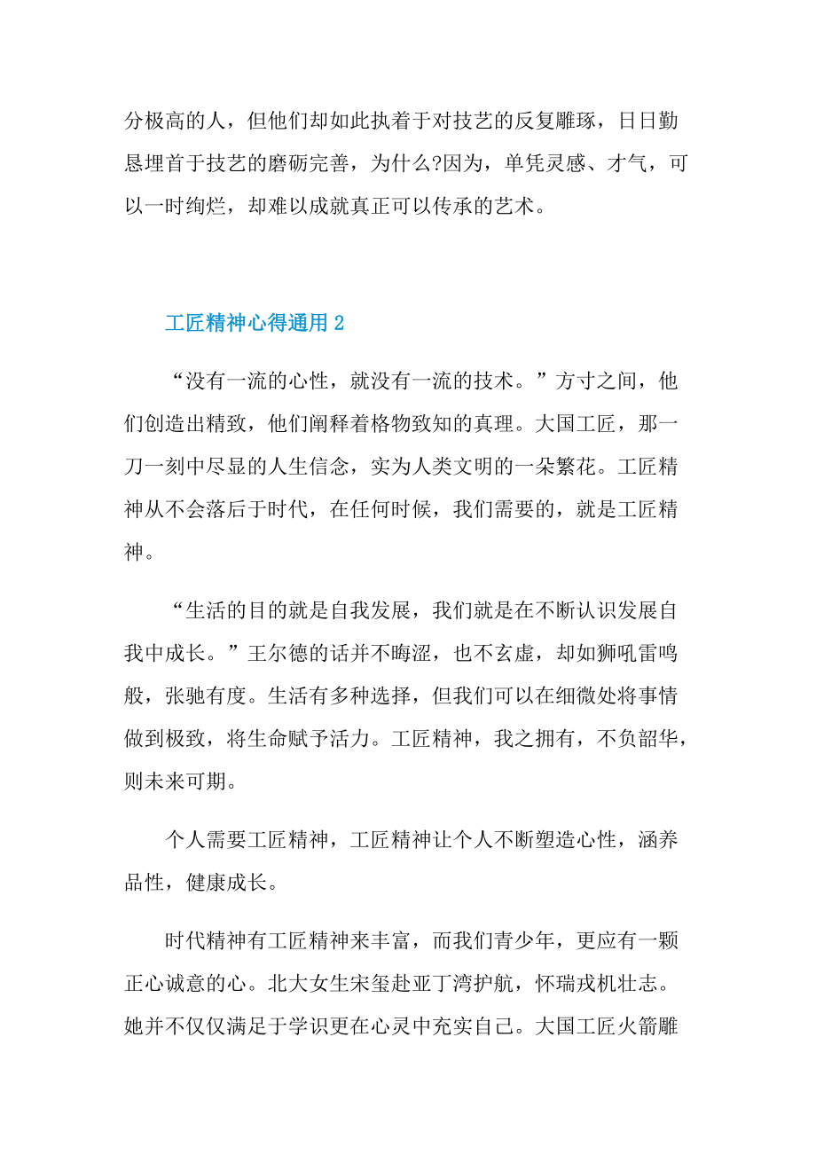 工匠精神心得通用10篇.doc_第2页