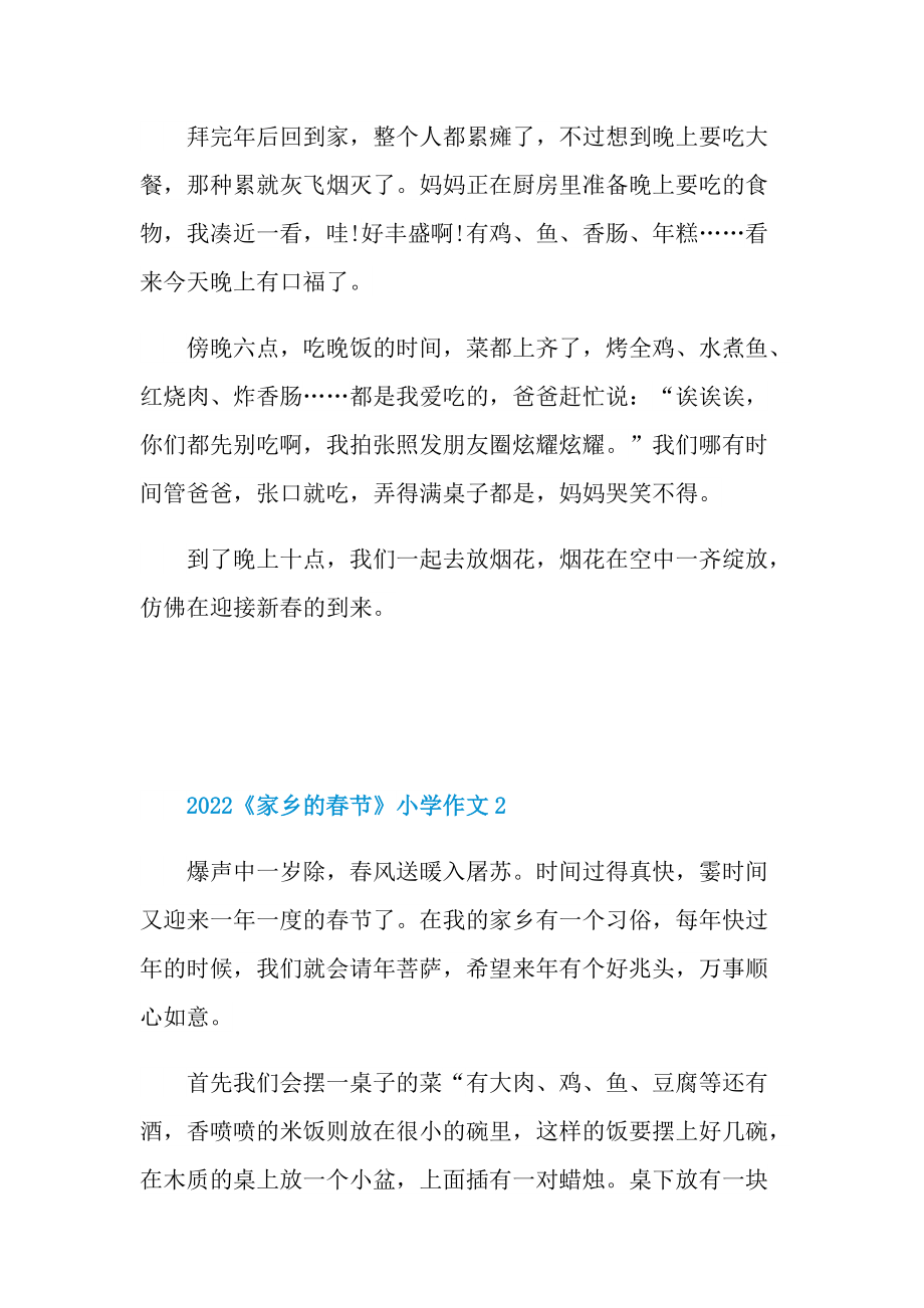 2022《家乡的春节》小学作文6篇.doc_第2页