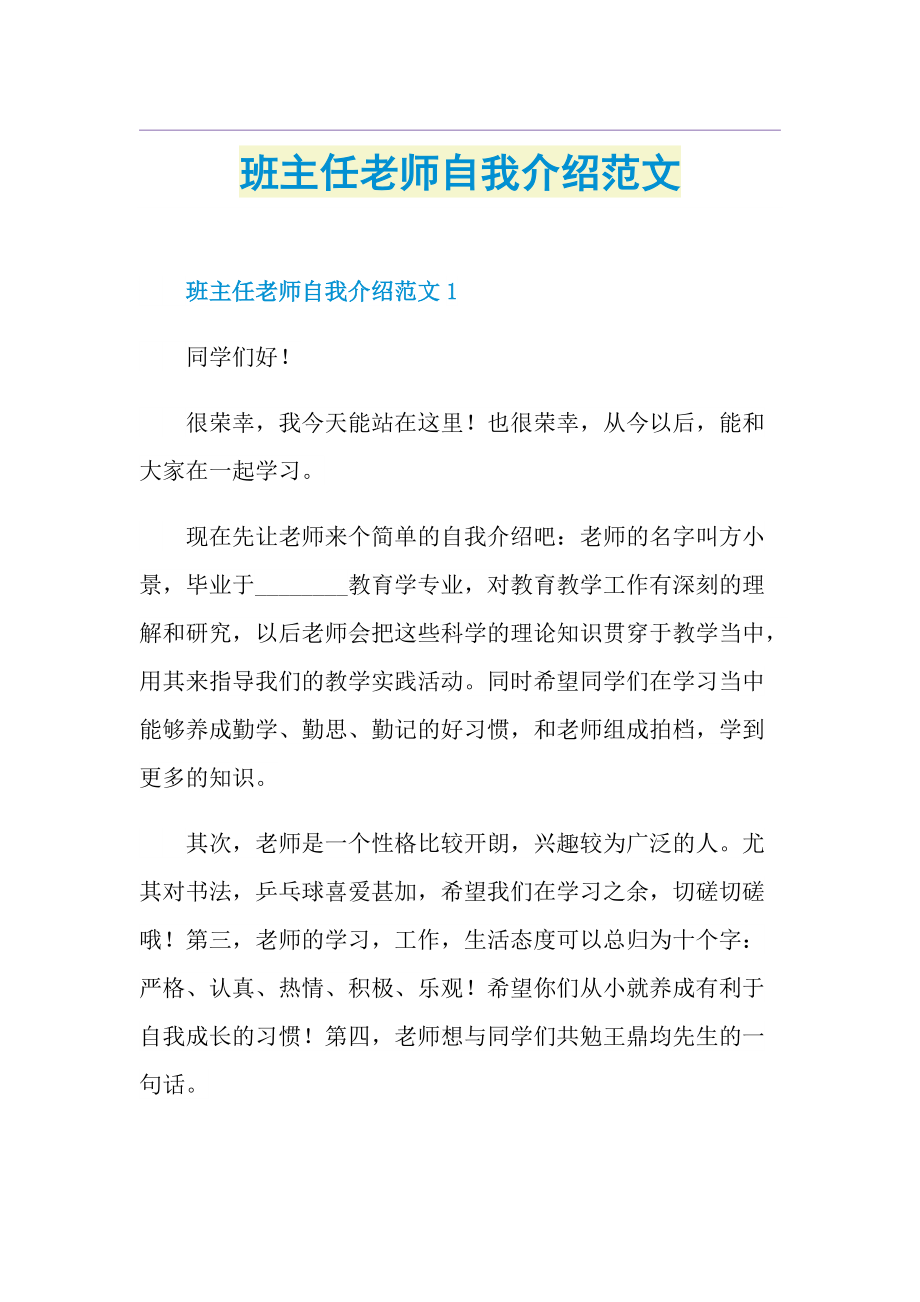 班主任老师自我介绍范文.doc_第1页