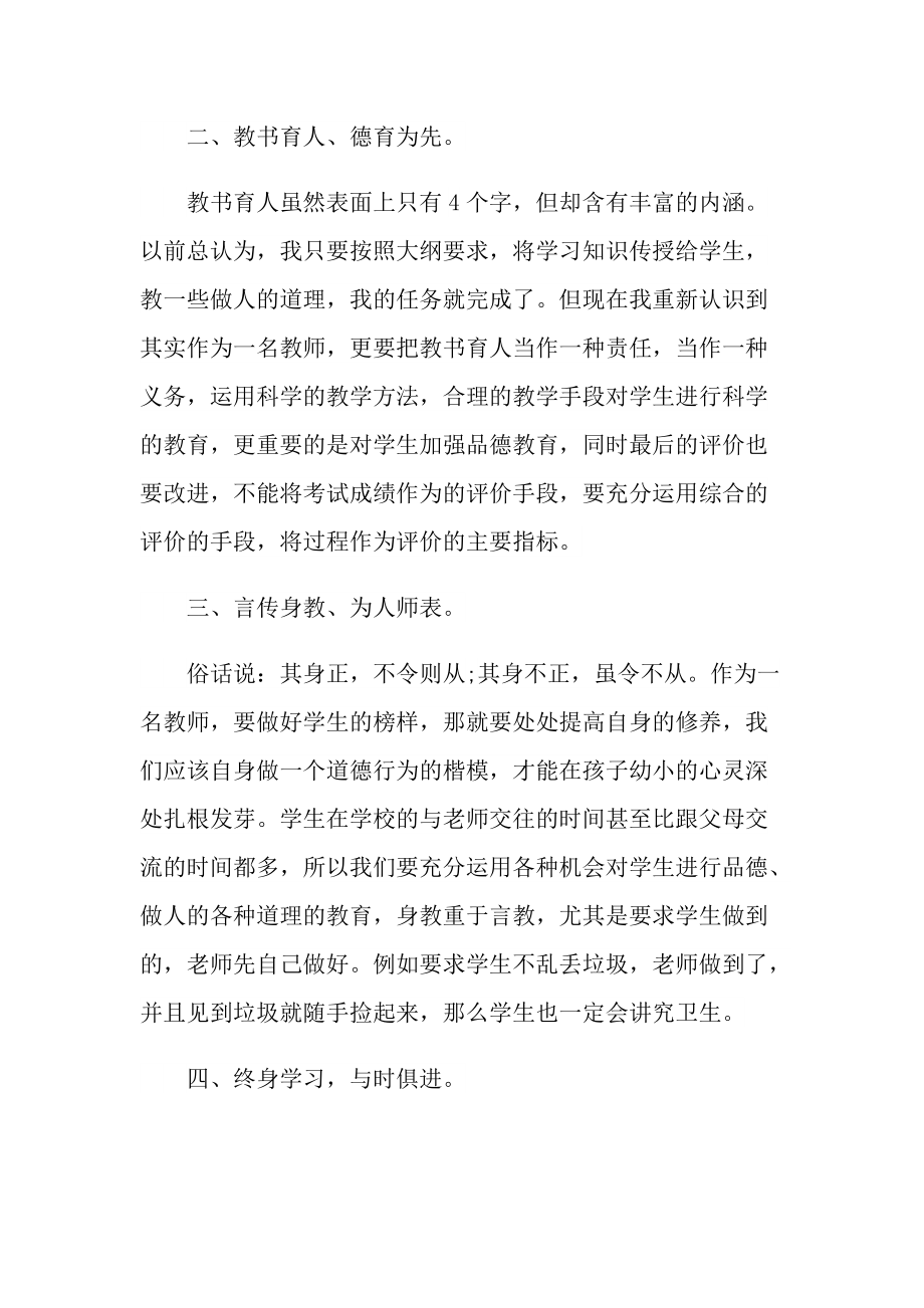 师德师风学习心得体会范文.doc_第2页