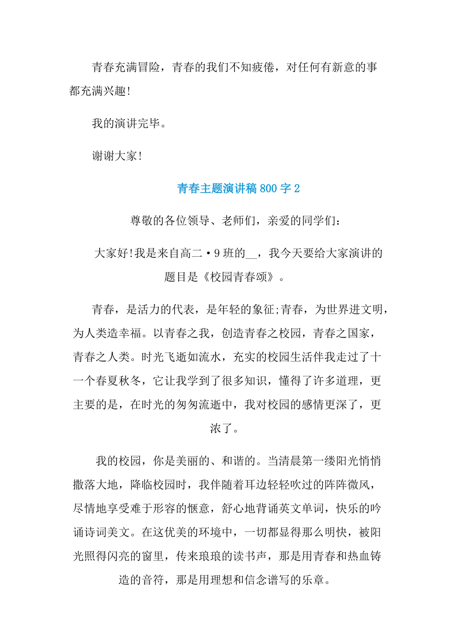 青春主题演讲稿800字.doc_第3页