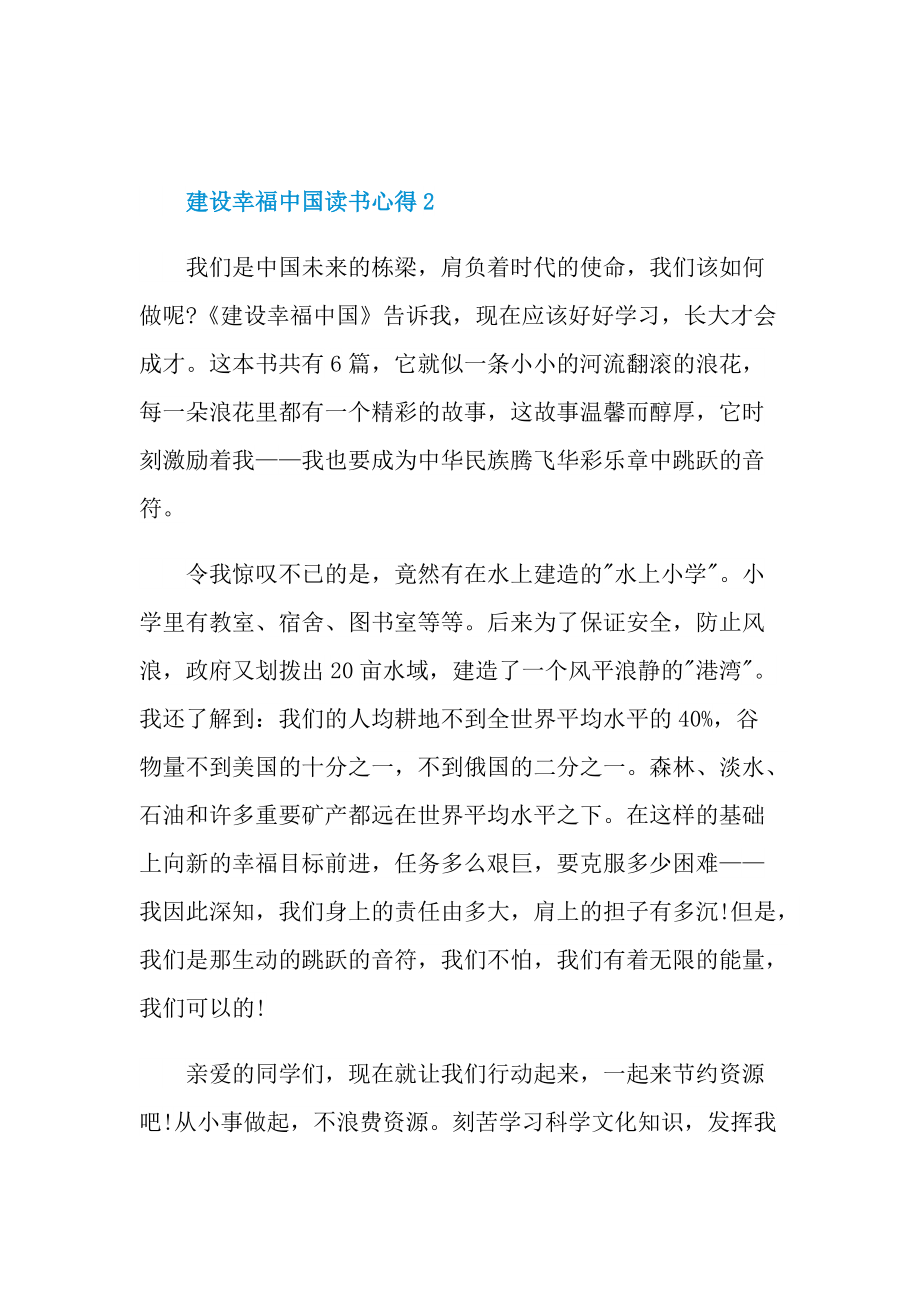 建设幸福中国读书心得10篇.doc_第2页