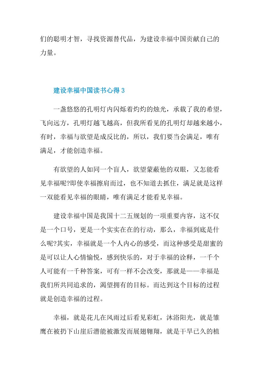 建设幸福中国读书心得10篇.doc_第3页