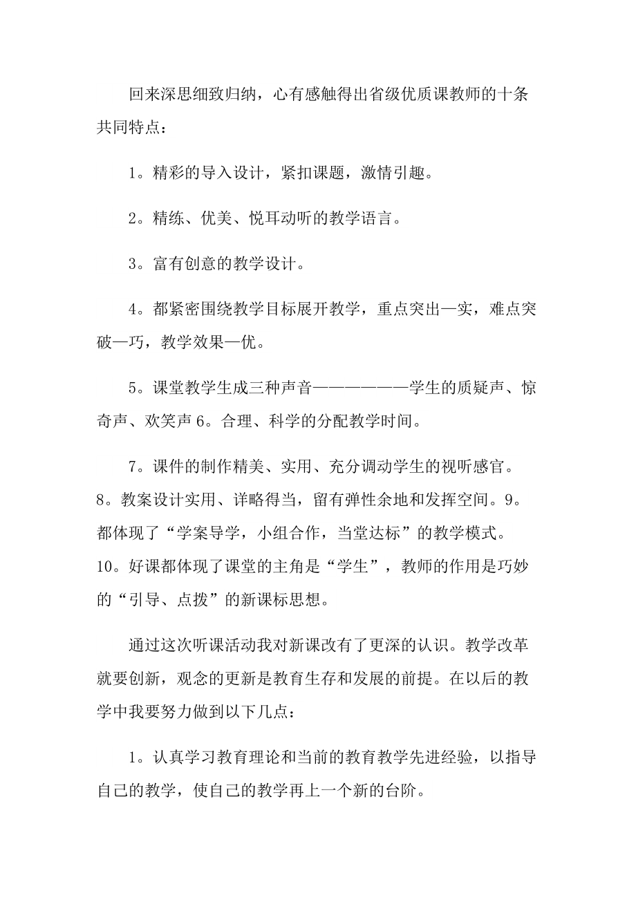 物理教师教育心得模板10篇.doc_第2页