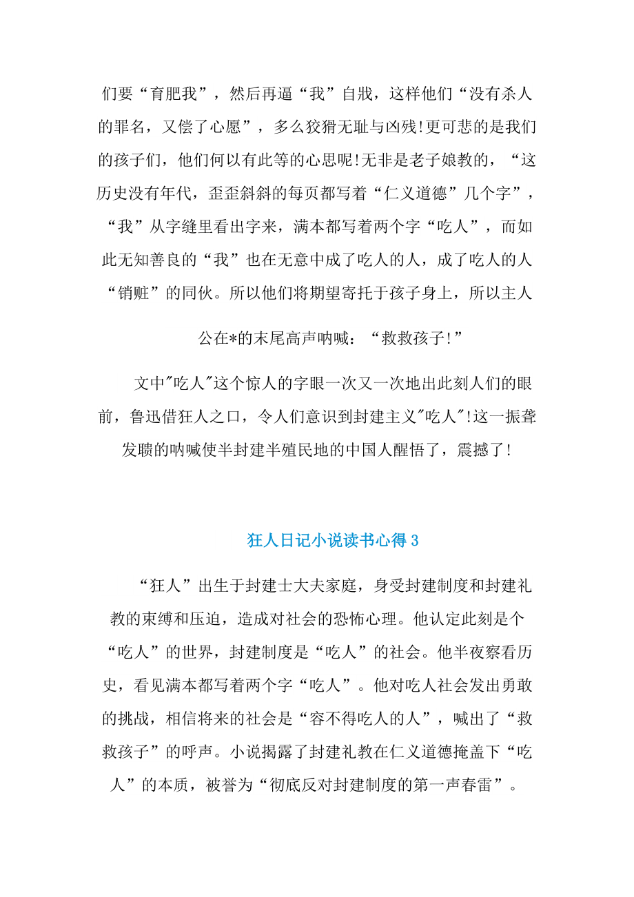 狂人日记小说读书心得.doc_第3页