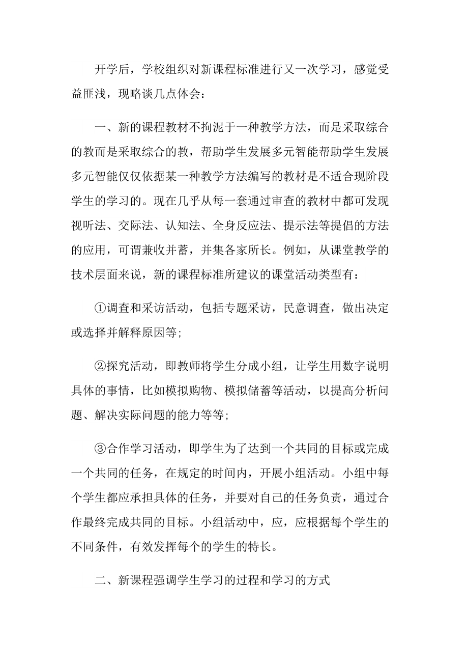 教师新课标学习心得10篇.doc_第3页