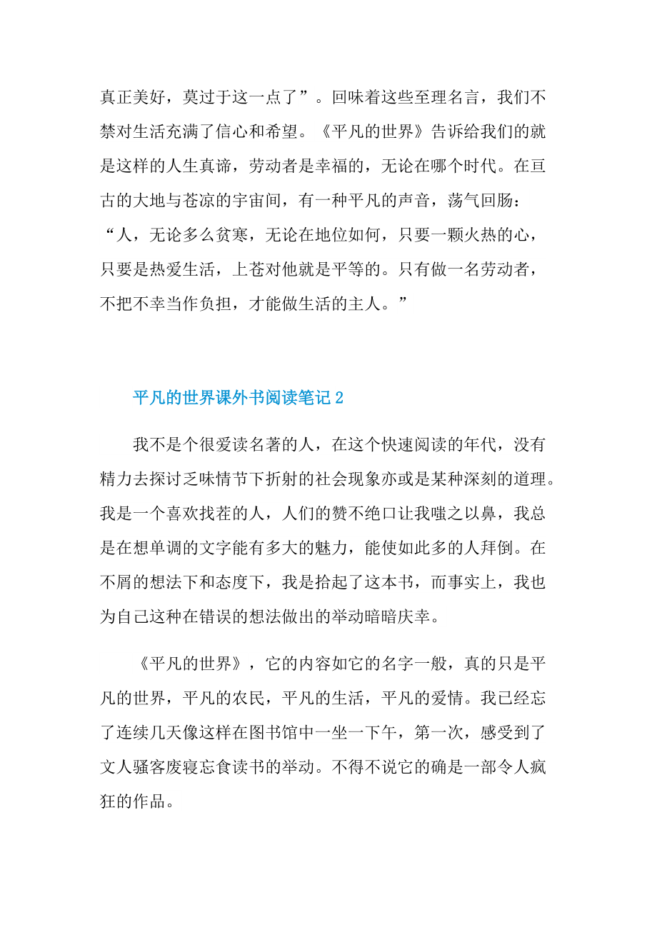 平凡的世界课外书阅读笔记.doc_第2页