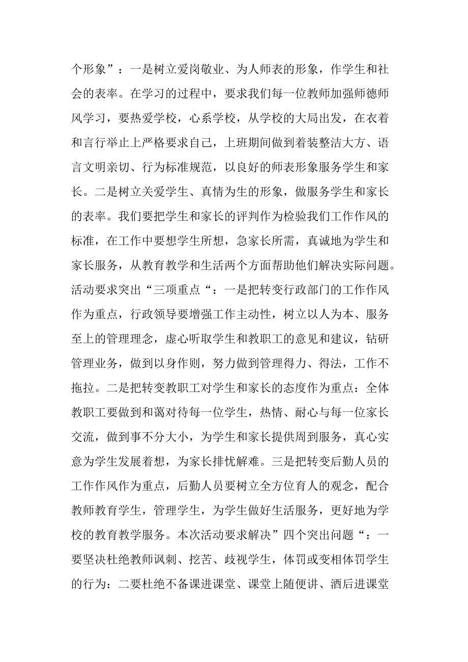 师德师风学习感悟范文.doc_第2页