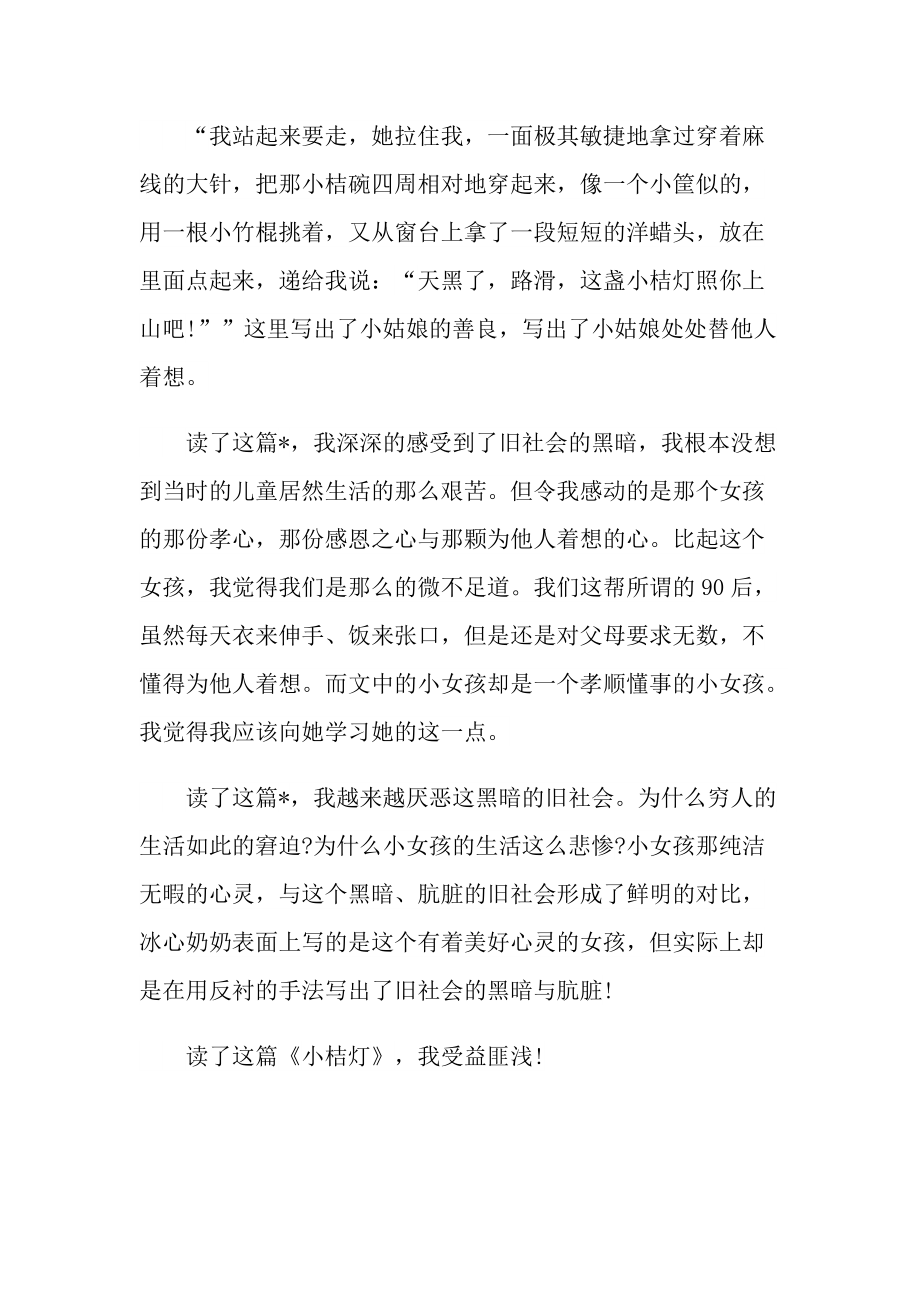 小桔灯阅读心得10篇.doc_第2页