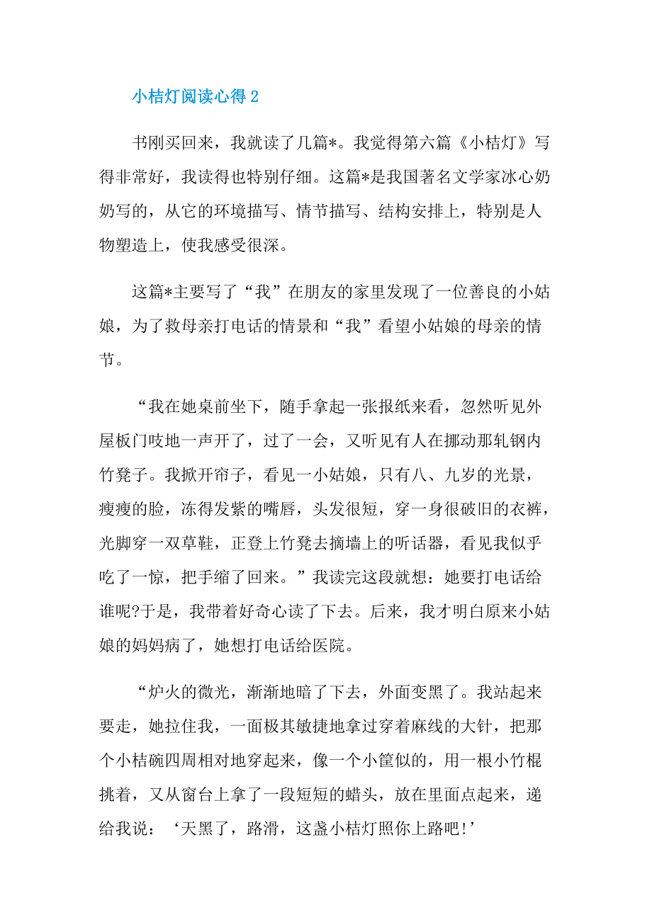 小桔灯阅读心得10篇.doc_第3页