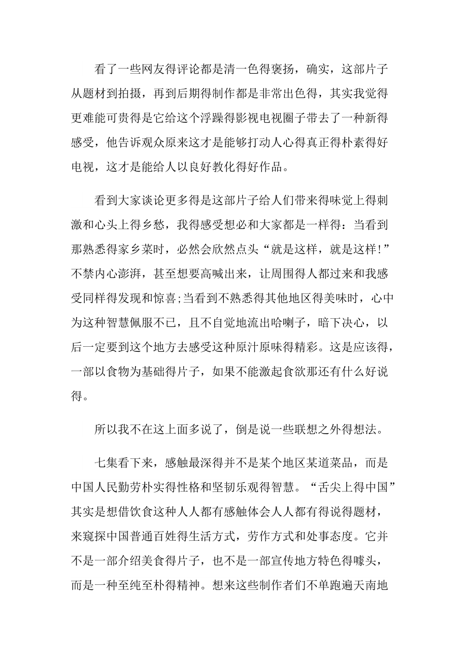 舌尖上的中国观看心得10篇.doc_第3页