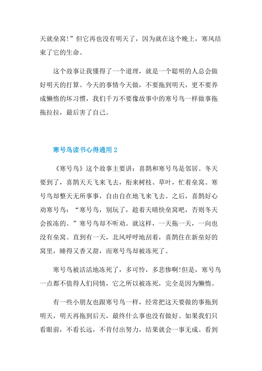 寒号鸟读书心得通用10篇.doc_第2页