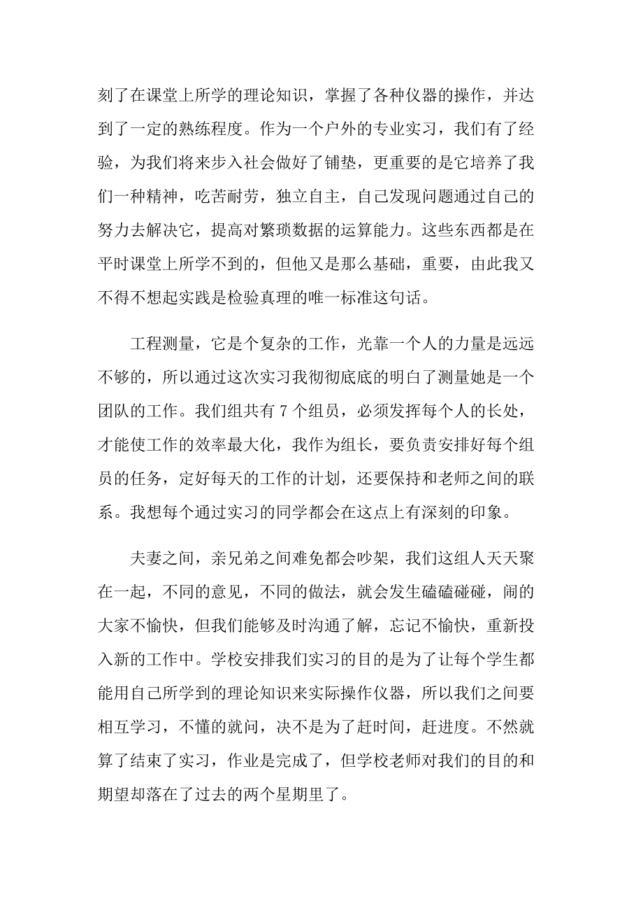 测绘实习心得500字.doc_第3页