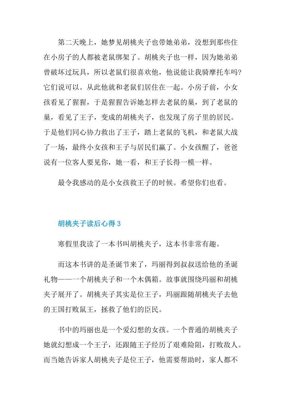 胡桃夹子读后心得10篇.doc_第3页