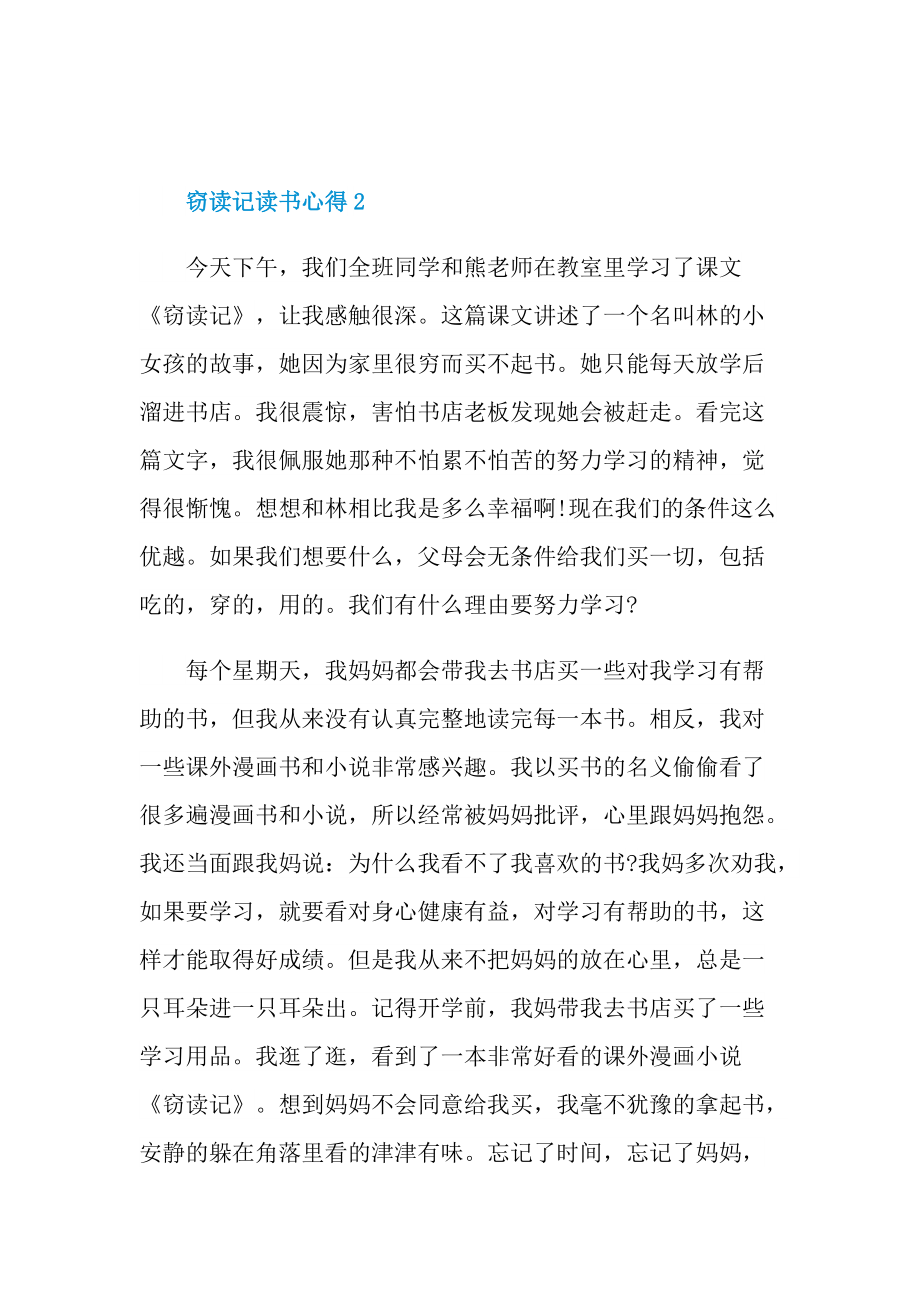 窃读记读书心得10篇.doc_第2页