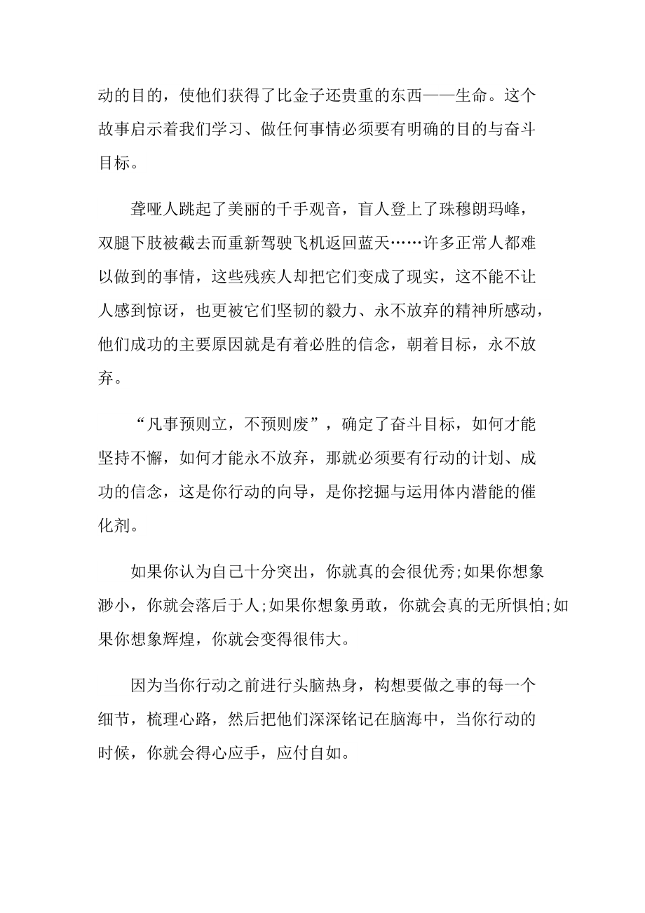 心灵鸡汤演讲稿三分钟.doc_第2页