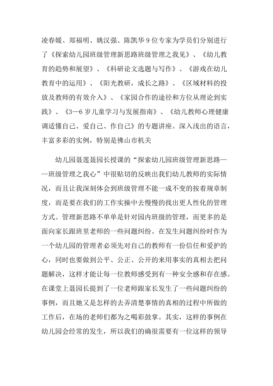 骨干教师研修心得大全10篇.doc_第2页