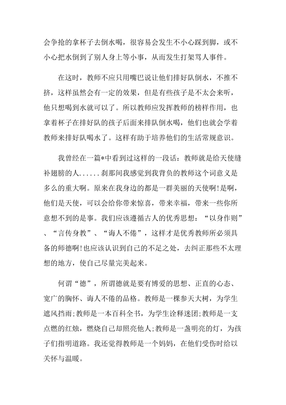 师德师风优秀学习心得启迪【5篇】.doc_第2页