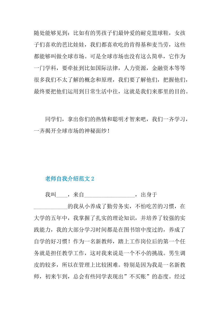 老师自我介绍范文.doc_第2页