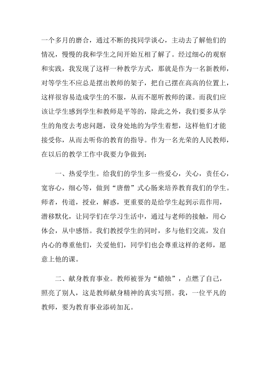 老师自我介绍范文.doc_第3页