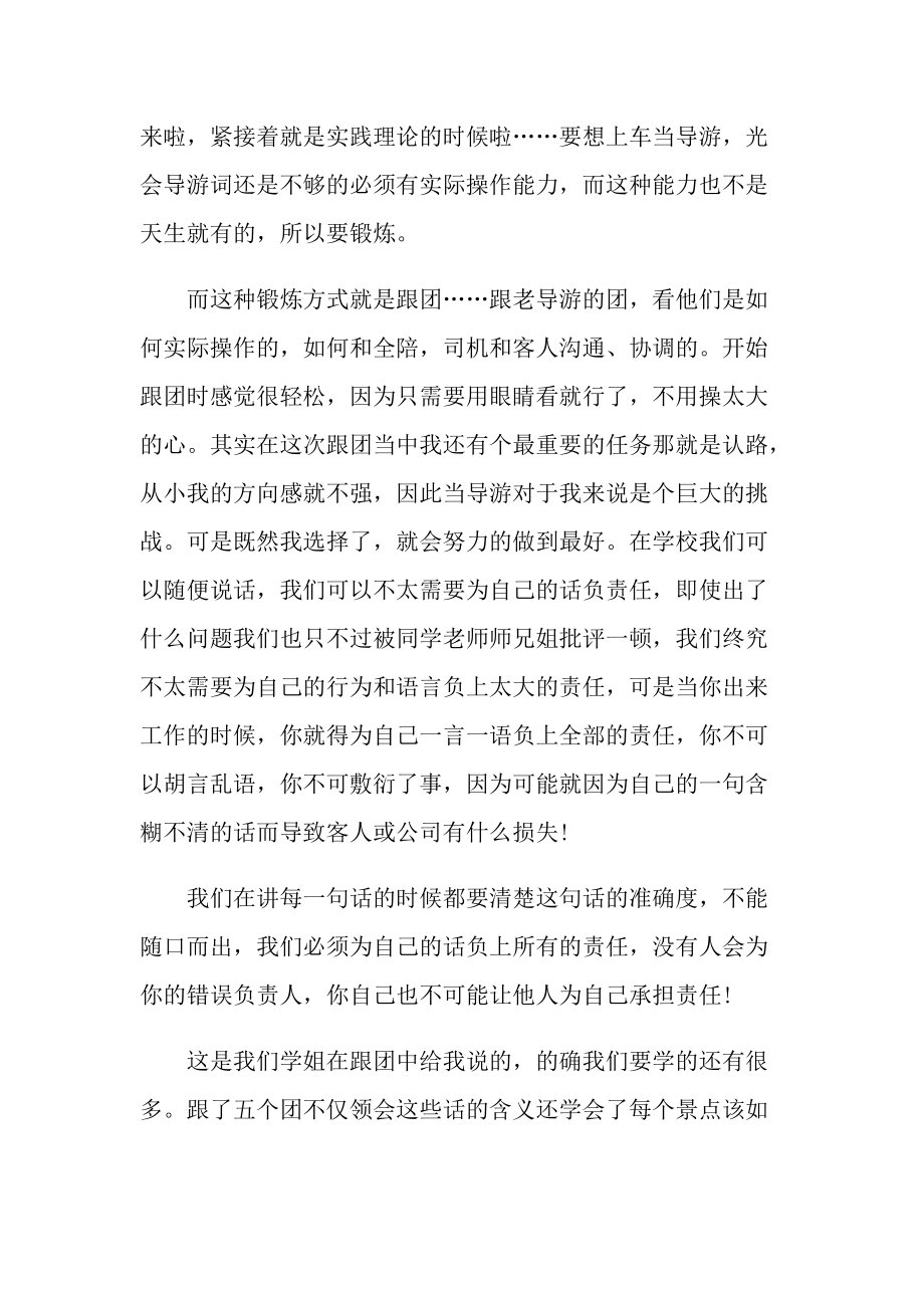 导游实习心得大全10篇.doc_第2页