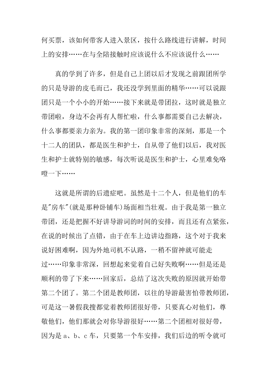 导游实习心得大全10篇.doc_第3页