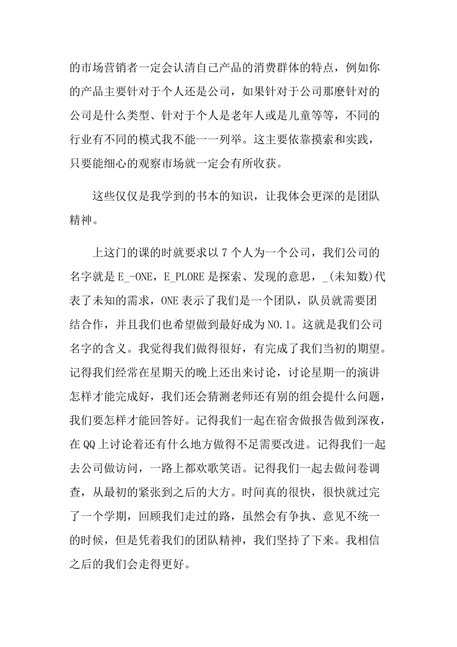 营销学习心得10篇.doc_第2页