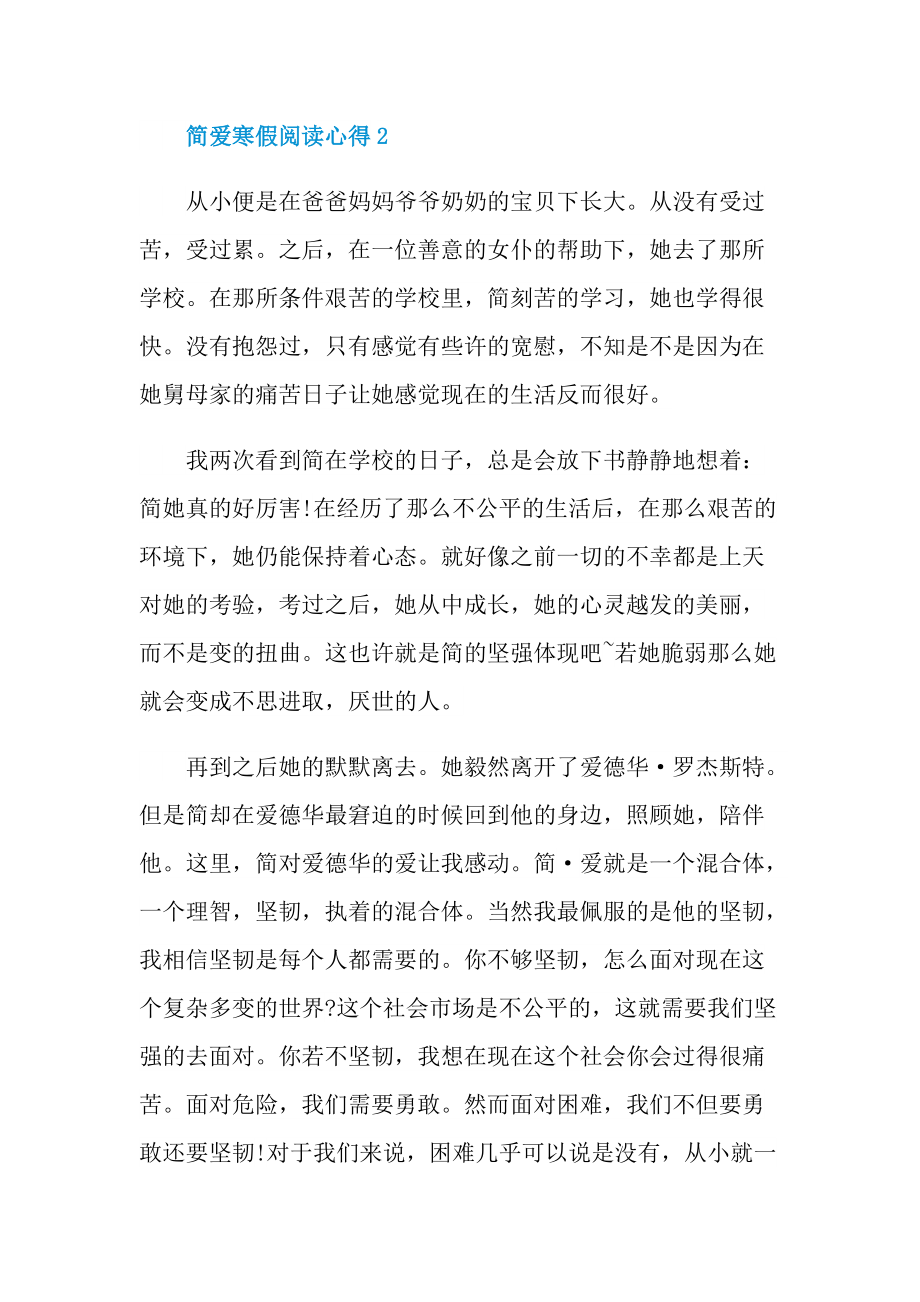 简爱寒假阅读心得10篇.doc_第3页