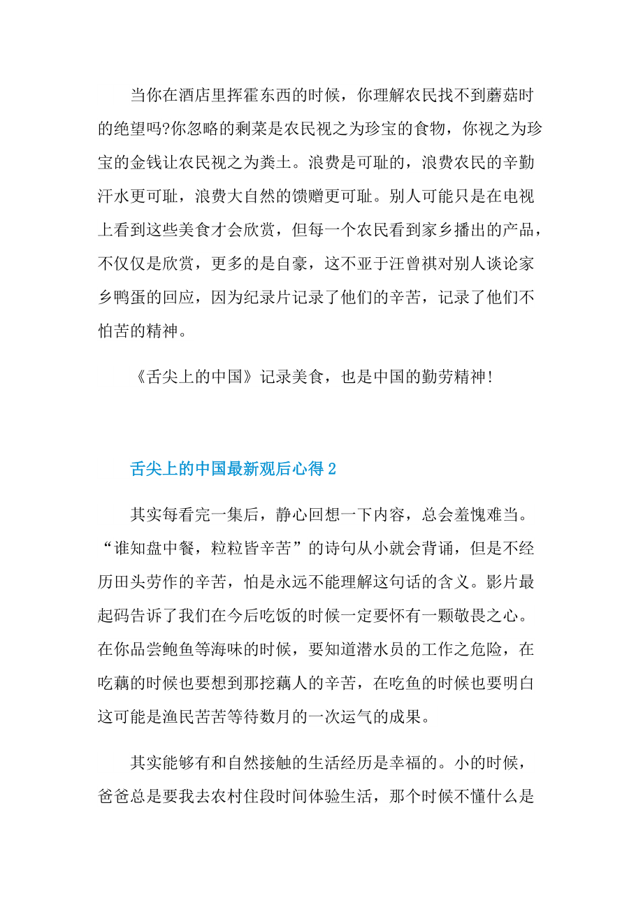 舌尖上的中国最新观后心得10篇.doc_第2页