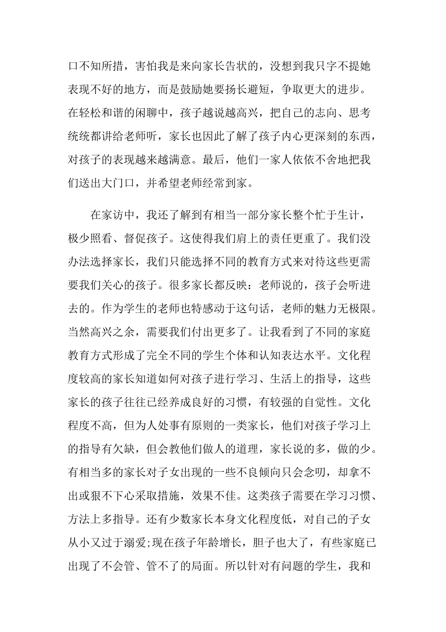 教师家访心得总结10篇.doc_第3页