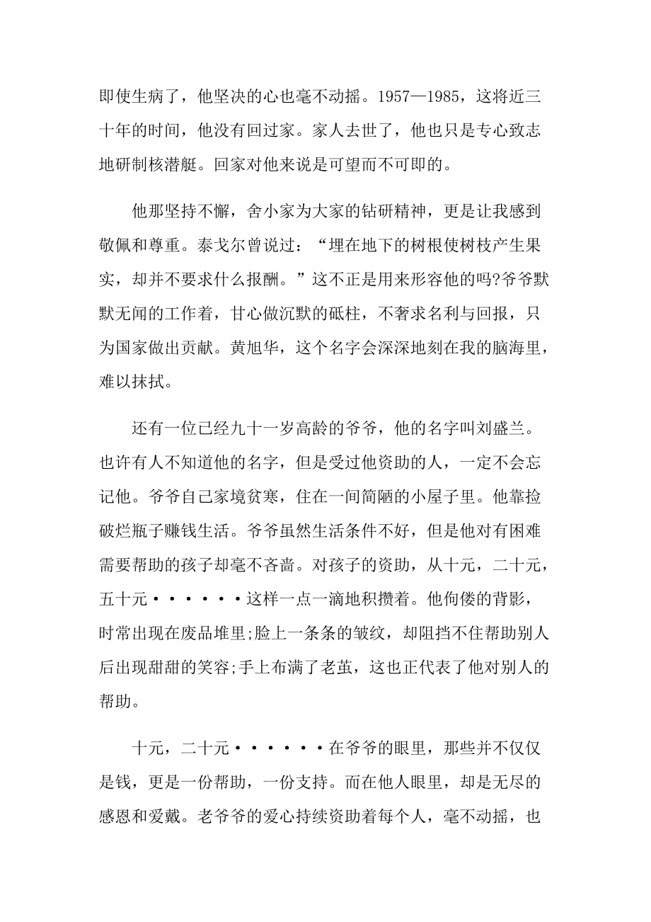 2022年《感动中国》个人观后感及感悟(精选).doc_第3页