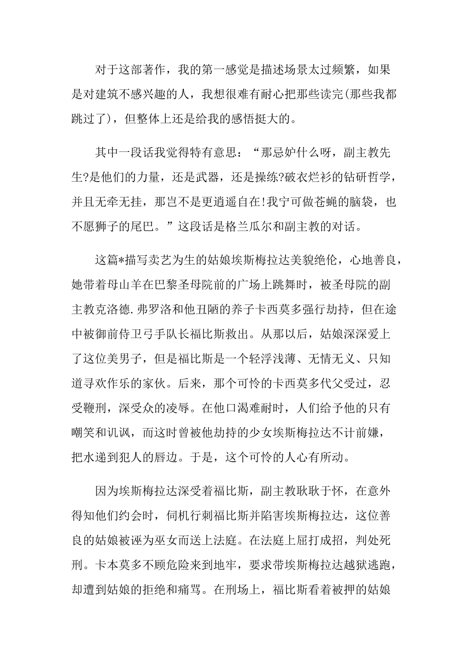 巴黎圣母院经典名著读书笔记.doc_第3页