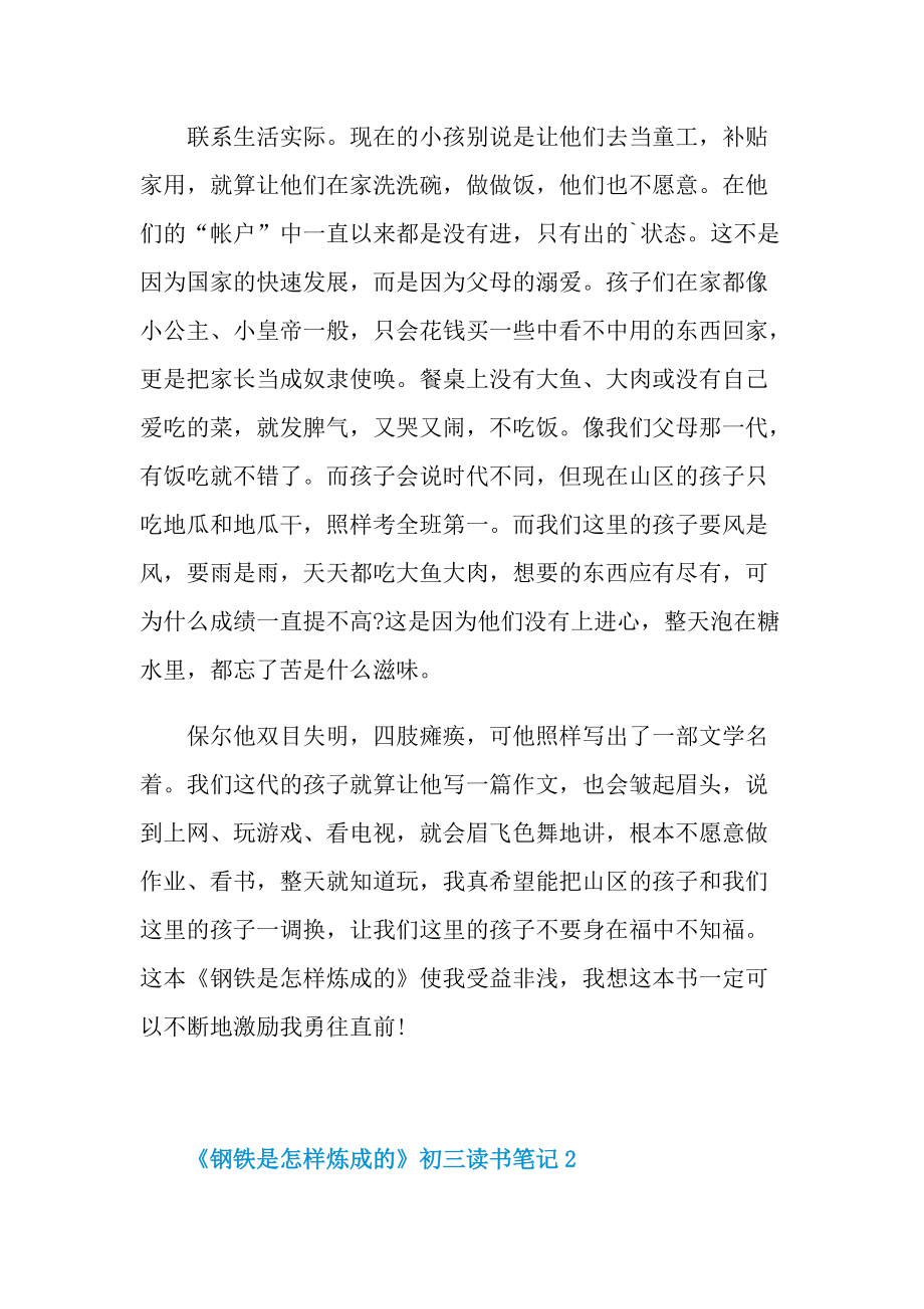 《钢铁是怎样炼成的》初三读书笔记.doc_第2页