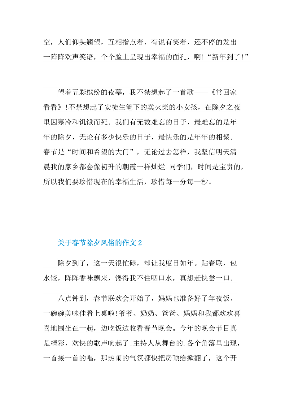 关于春节除夕风俗的作文范文.doc_第2页