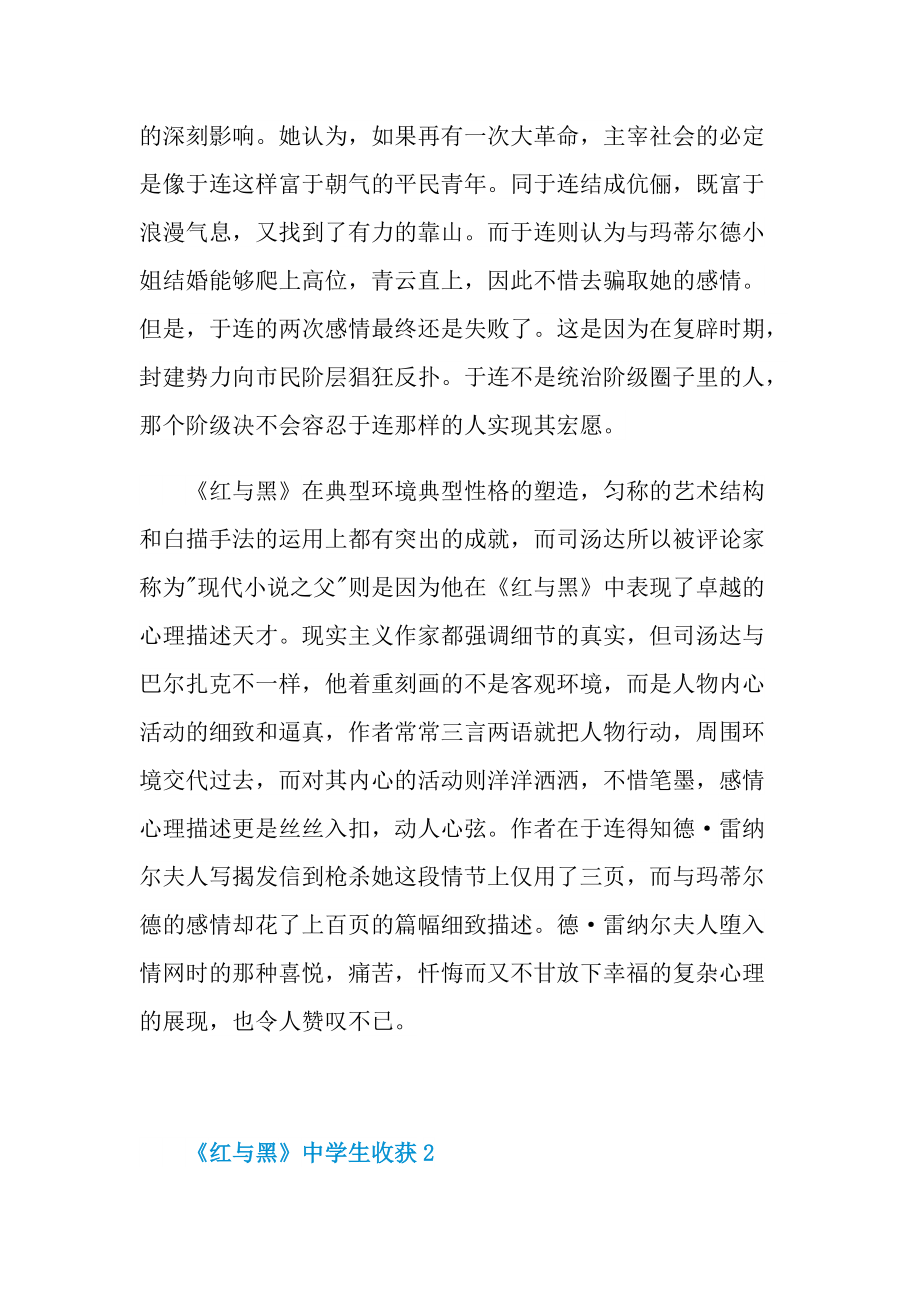 《红与黑》中学生收获.doc_第2页