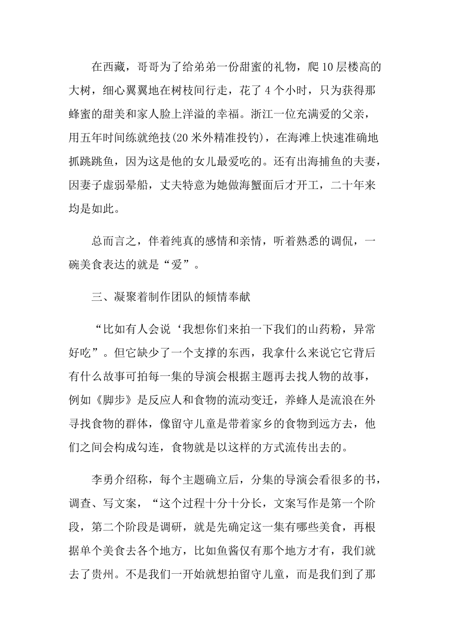 《舌尖上的中国》观后感.doc_第2页