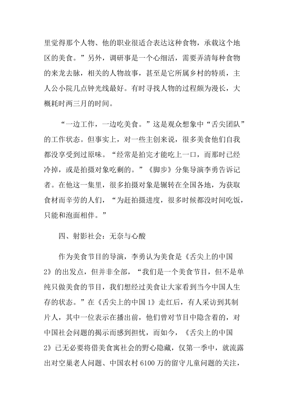 《舌尖上的中国》观后感.doc_第3页