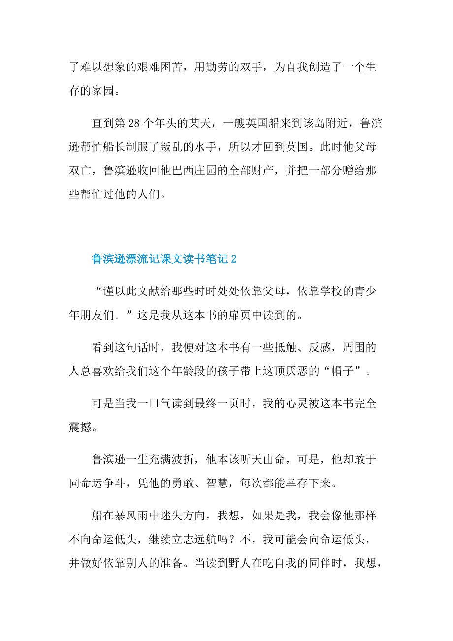 鲁滨逊漂流记课文读书笔记.doc_第2页