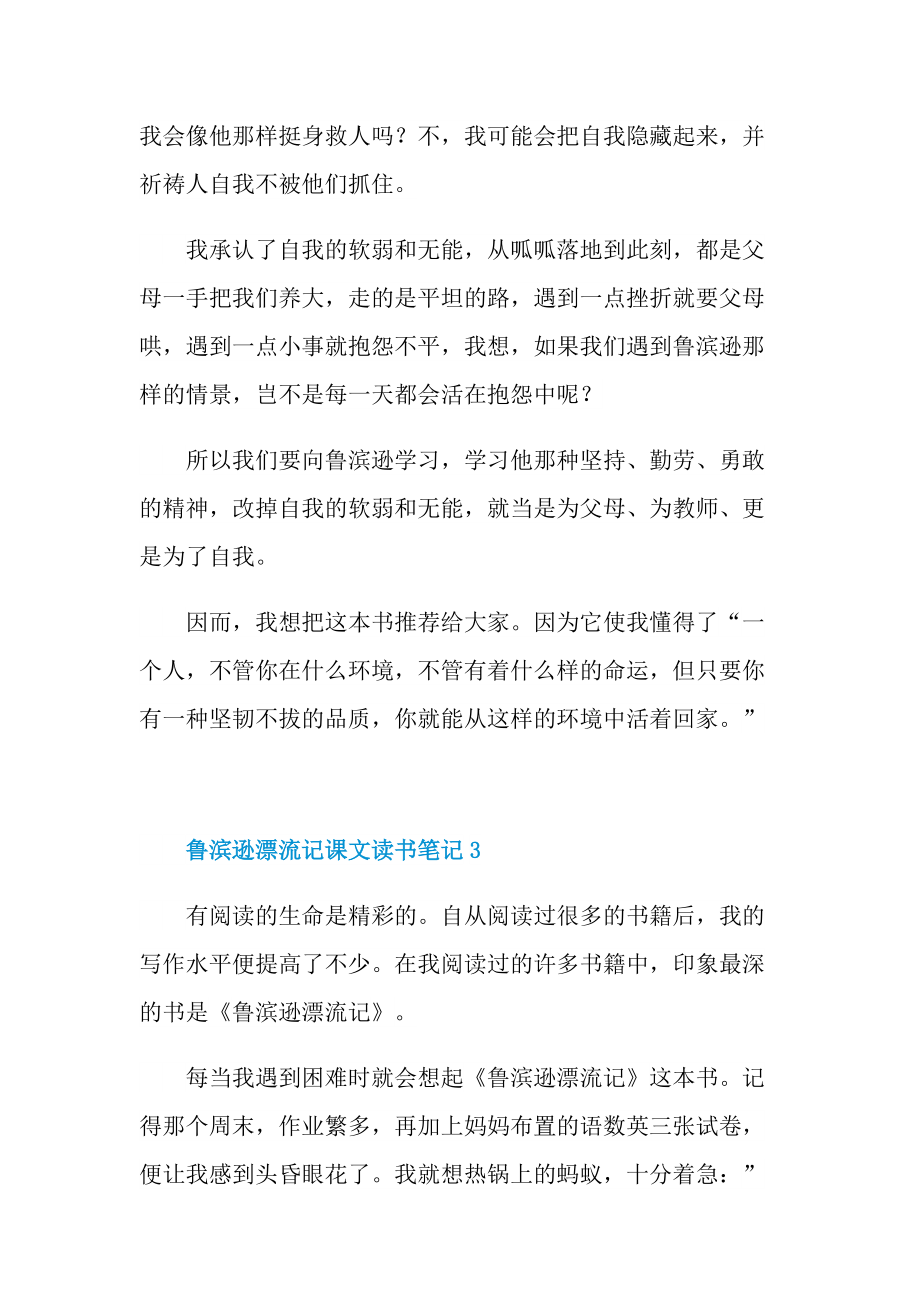 鲁滨逊漂流记课文读书笔记.doc_第3页