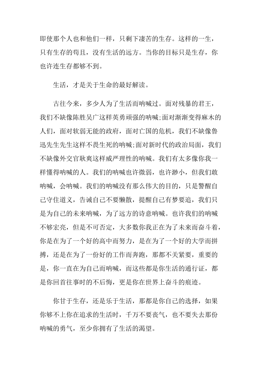 鲁迅《孔乙己》读书心得.doc_第2页