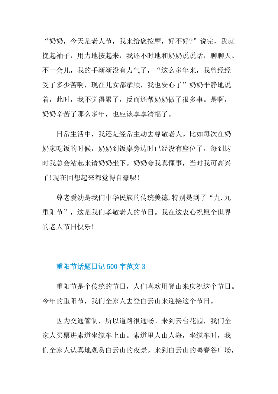 重阳节话题日记500字范文.doc_第3页