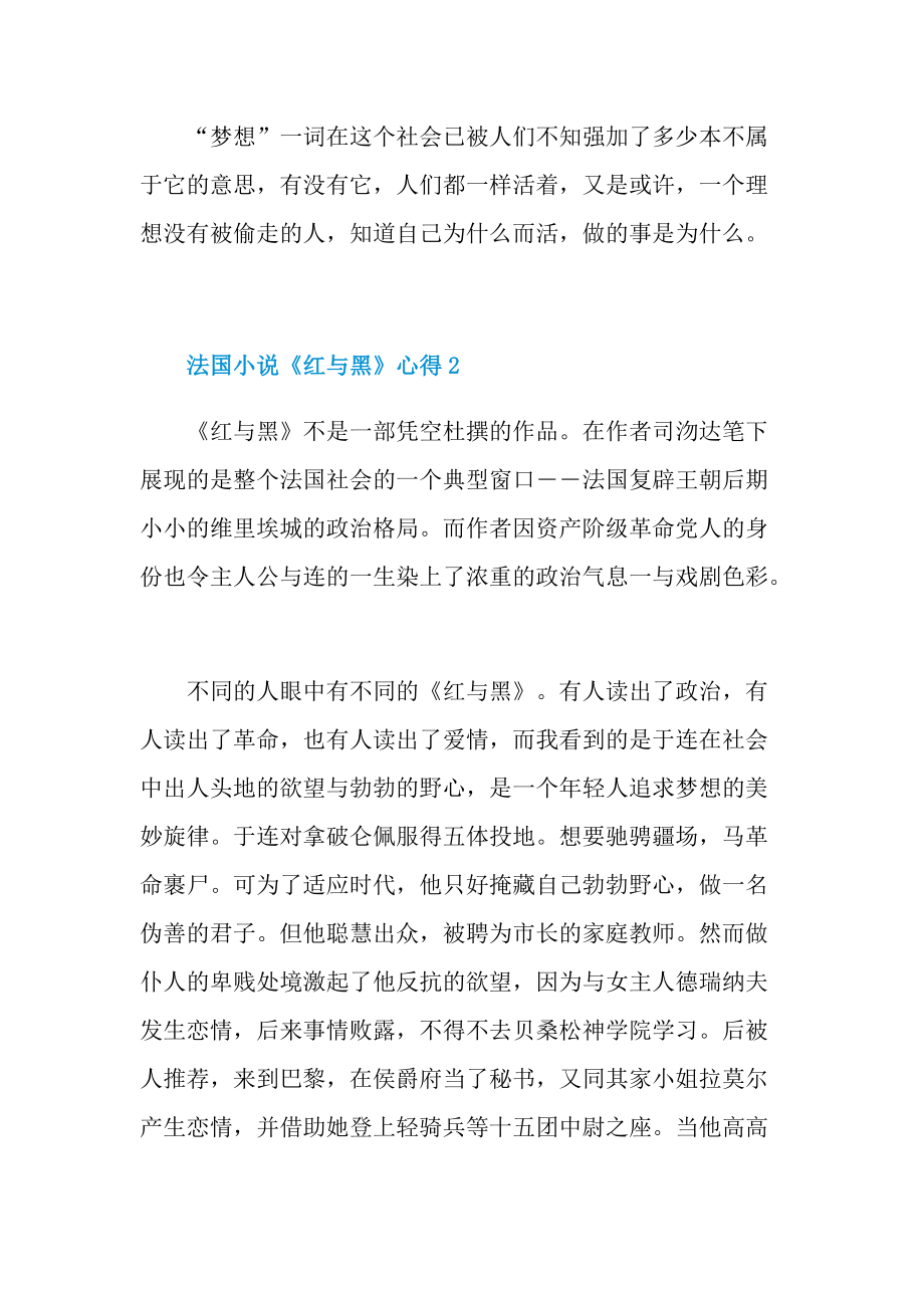 法国小说《红与黑》心得.doc_第3页