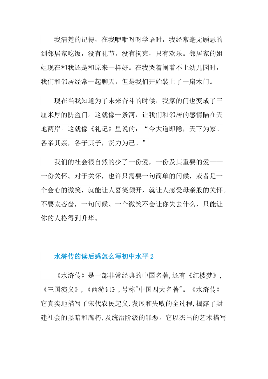 水浒传的读后感怎么写初中水平.doc_第2页