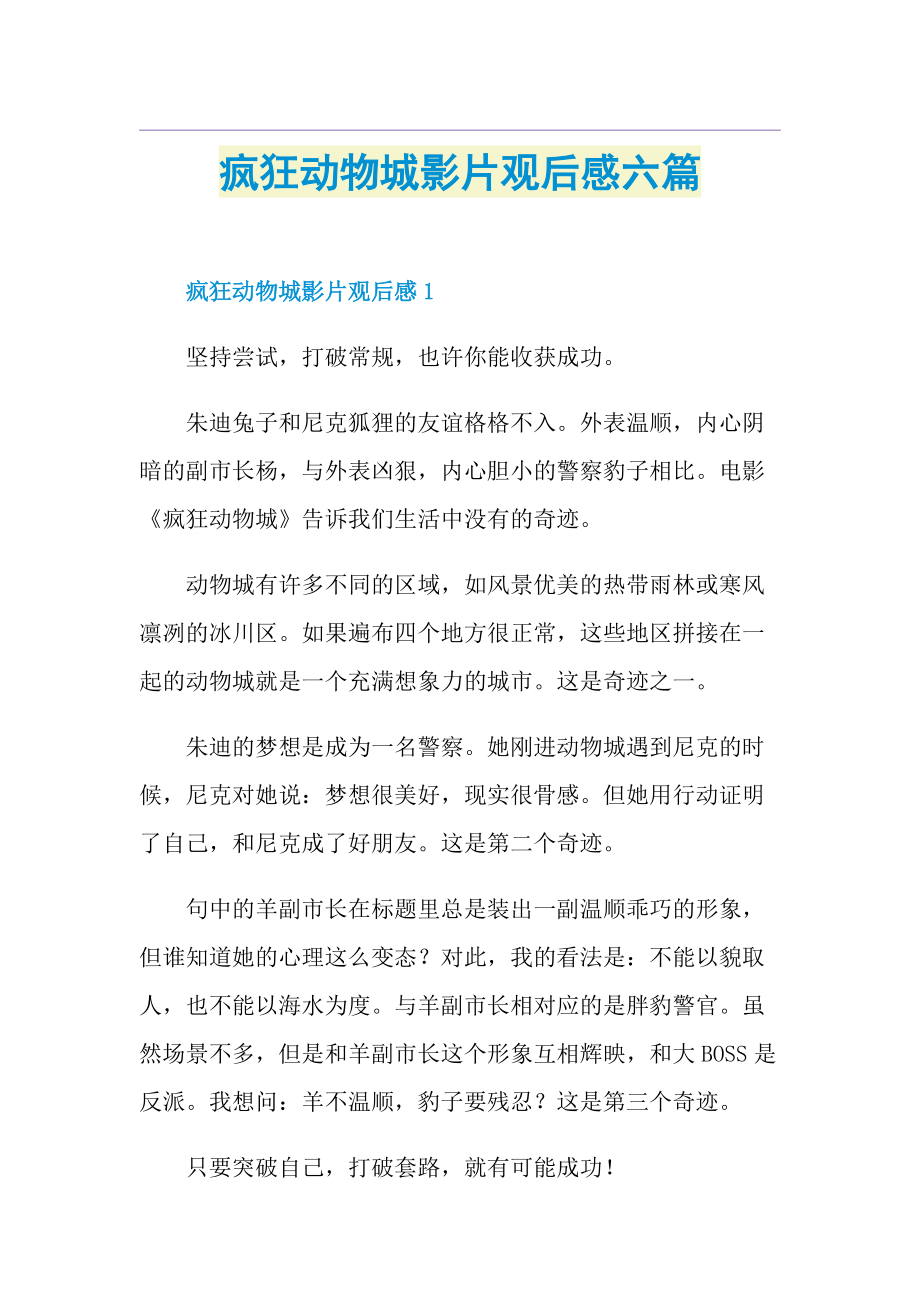 加入vip免费专享举报版权申诉word格式文档无特别注明外均可编辑修改