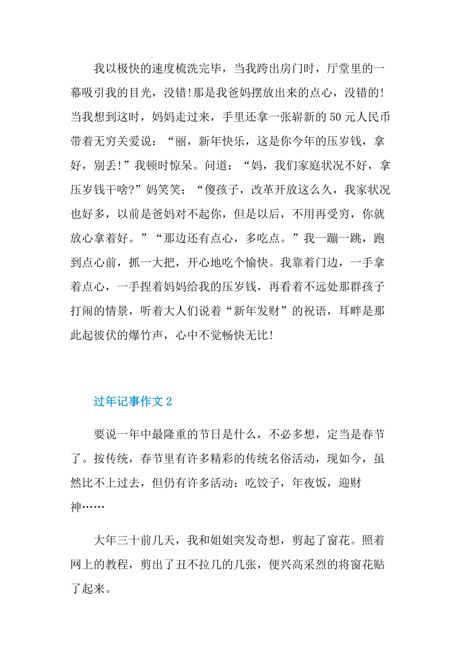 过年记事作文范文.doc_第2页