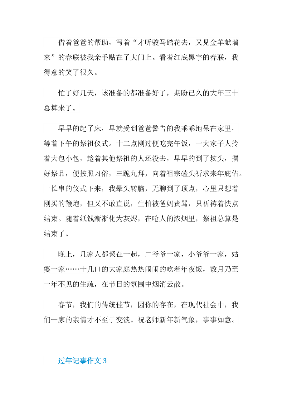 过年记事作文范文.doc_第3页
